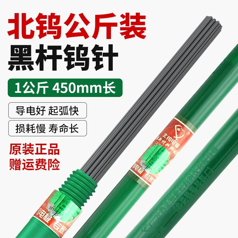 北坞氩弧焊钨棒钨针钨电极黑杆铈钨钍钨焊针焊配件1.6/2.0/2.4