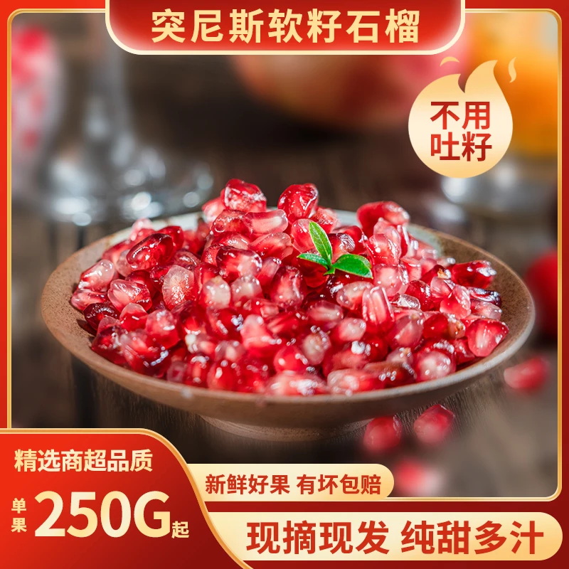 今日拍明天到,【9月14日】现摘会里突尼斯软籽石榴纯甜送货上门汁水充足现榨果汁四川省