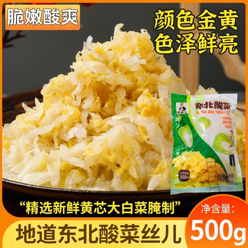 【拍1发5】东北酸菜丝大缸发酵酸菜鲜嫩脆嫩包饺子炖大骨烧烤煎肉
