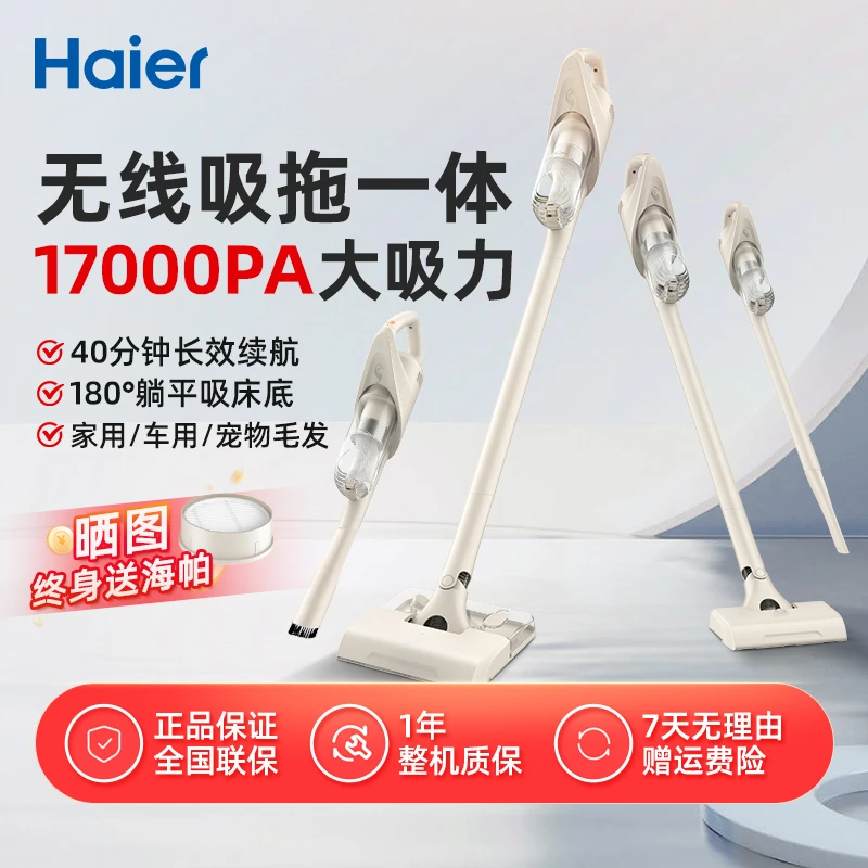海尔无线吸尘器拖地一体机室内大吸力手持式小型强力多功能吸尘机