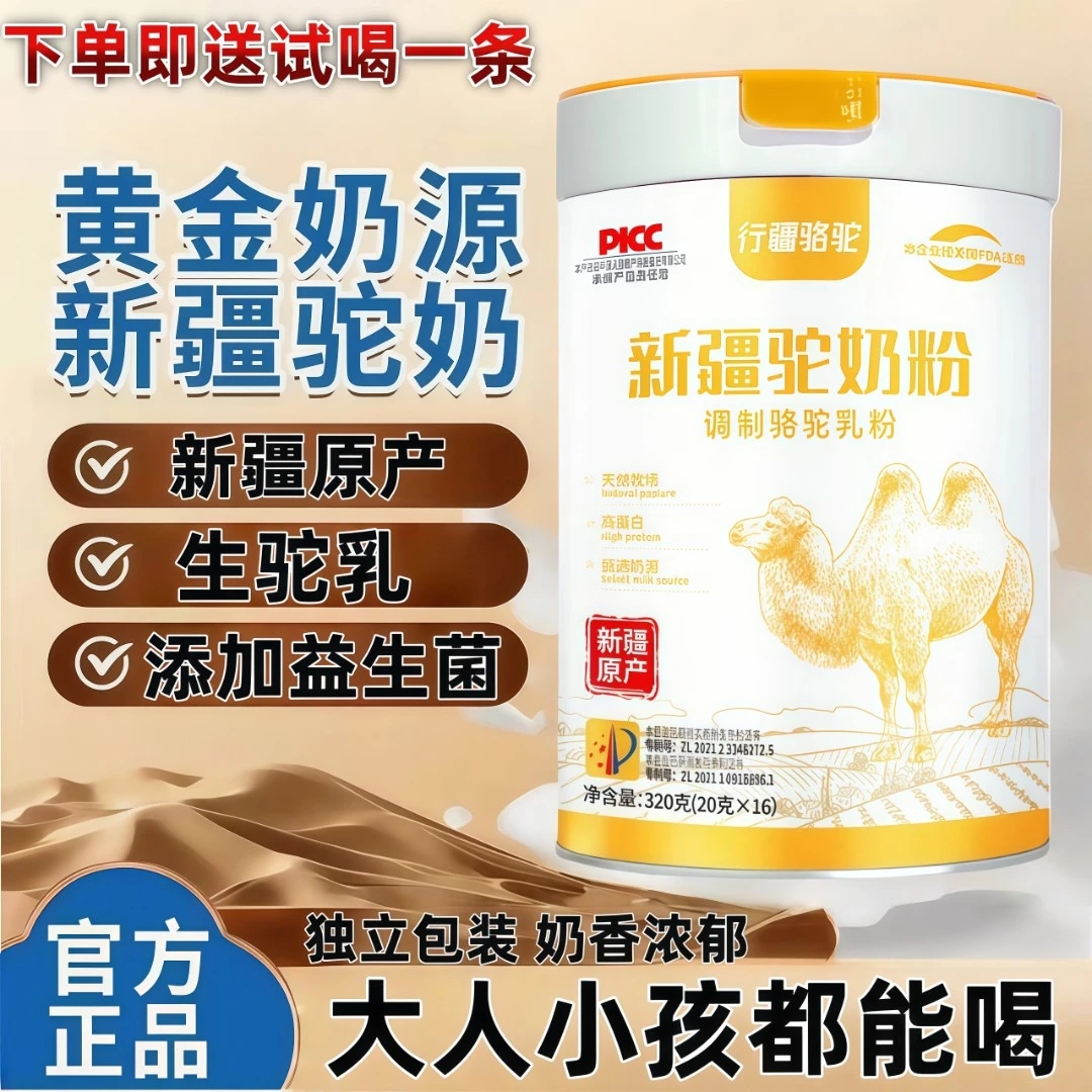 驼奶粉100%正品驼奶粉中老年高钙益生菌无蔗糖成人学生补钙奶粉