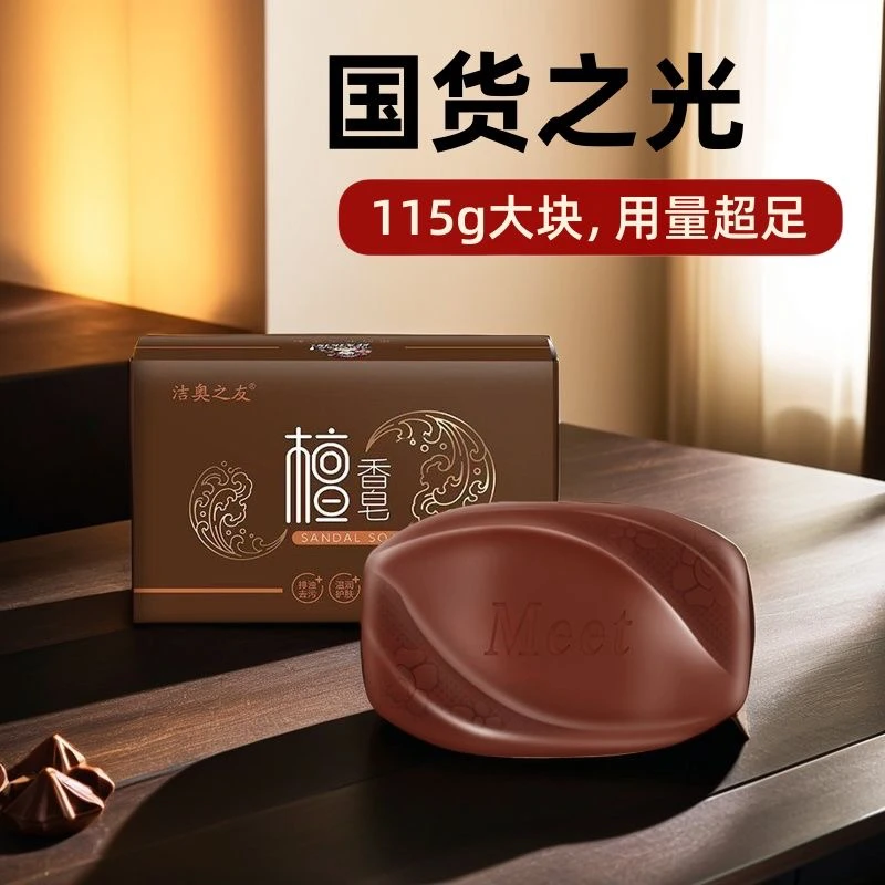 经典檀香皂115g*3正品洗手洗脸洗澡家用除螨抑菌持久留香国货香皂