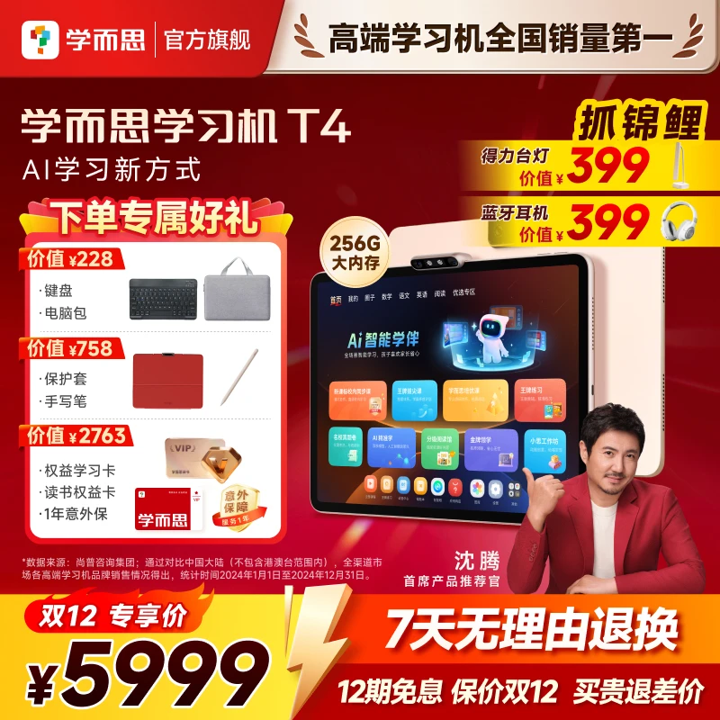 【T4旗舰款，顶配董先生专属机制】学而思T4学习机大屏护眼官方3