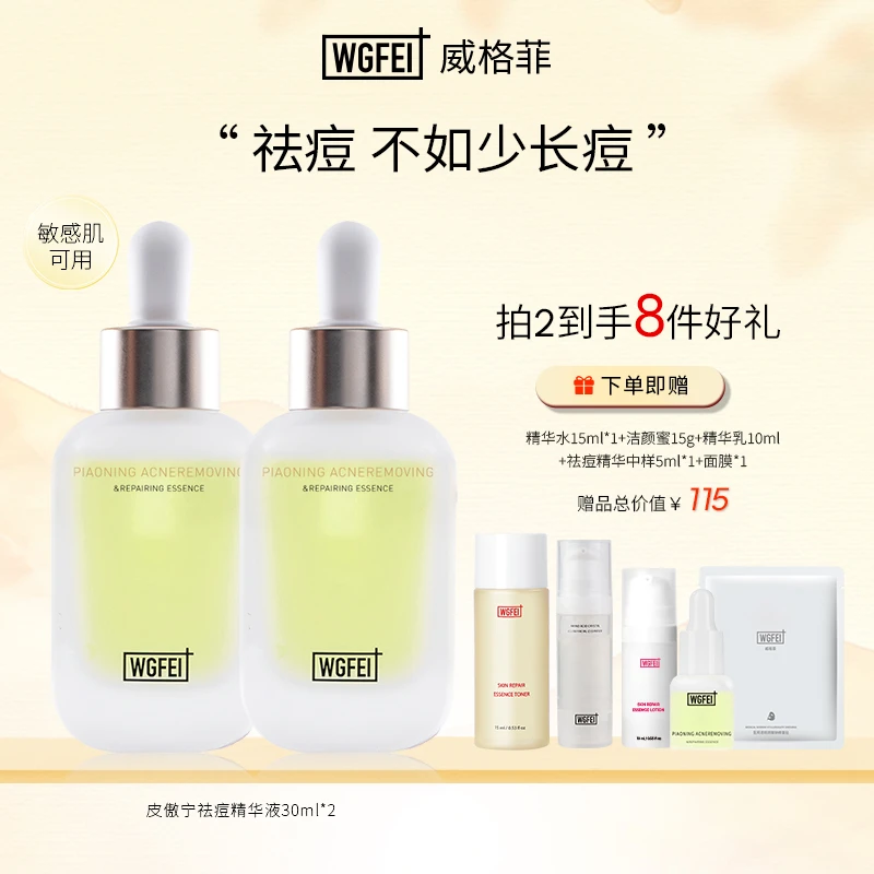 威格菲皮傲宁无酸祛痘修护精华液油痘肌控油舒缓精华敏感肌