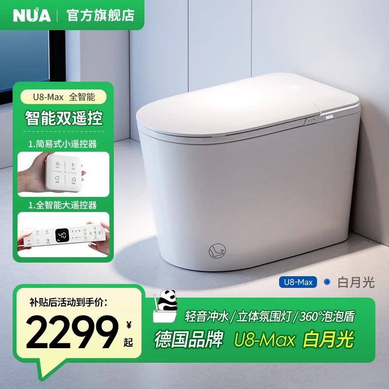NUA德国【U8-Max 全智能】智能马桶泡沫感应人体工学除菌全自动
