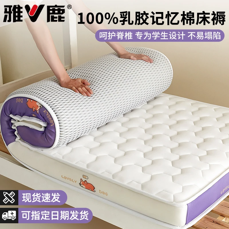 雅鹿乳胶记忆棉床垫加厚软垫海绵褥子学生宿舍单人榻榻米床褥垫子