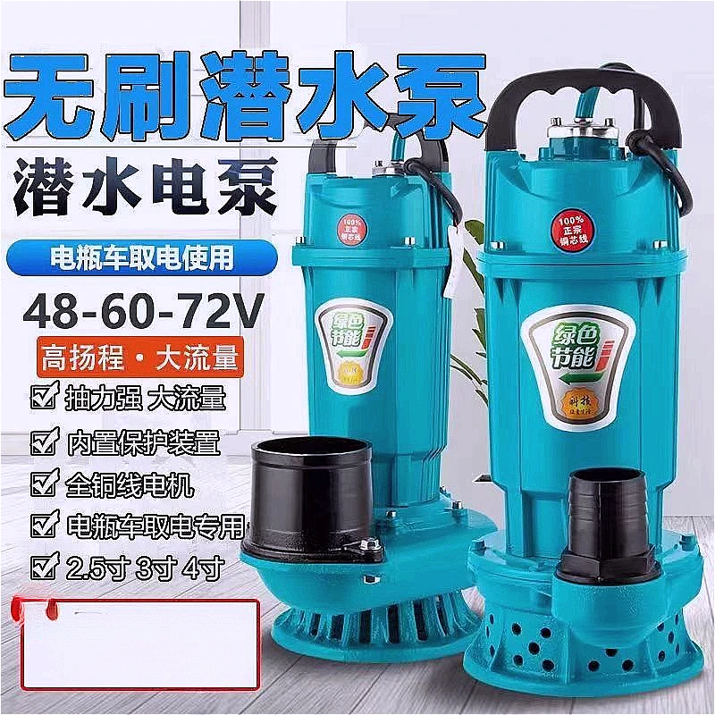 小型无刷直流潜水泵48V60V72V大功率电动车抽水机2寸3寸4寸抽水泵