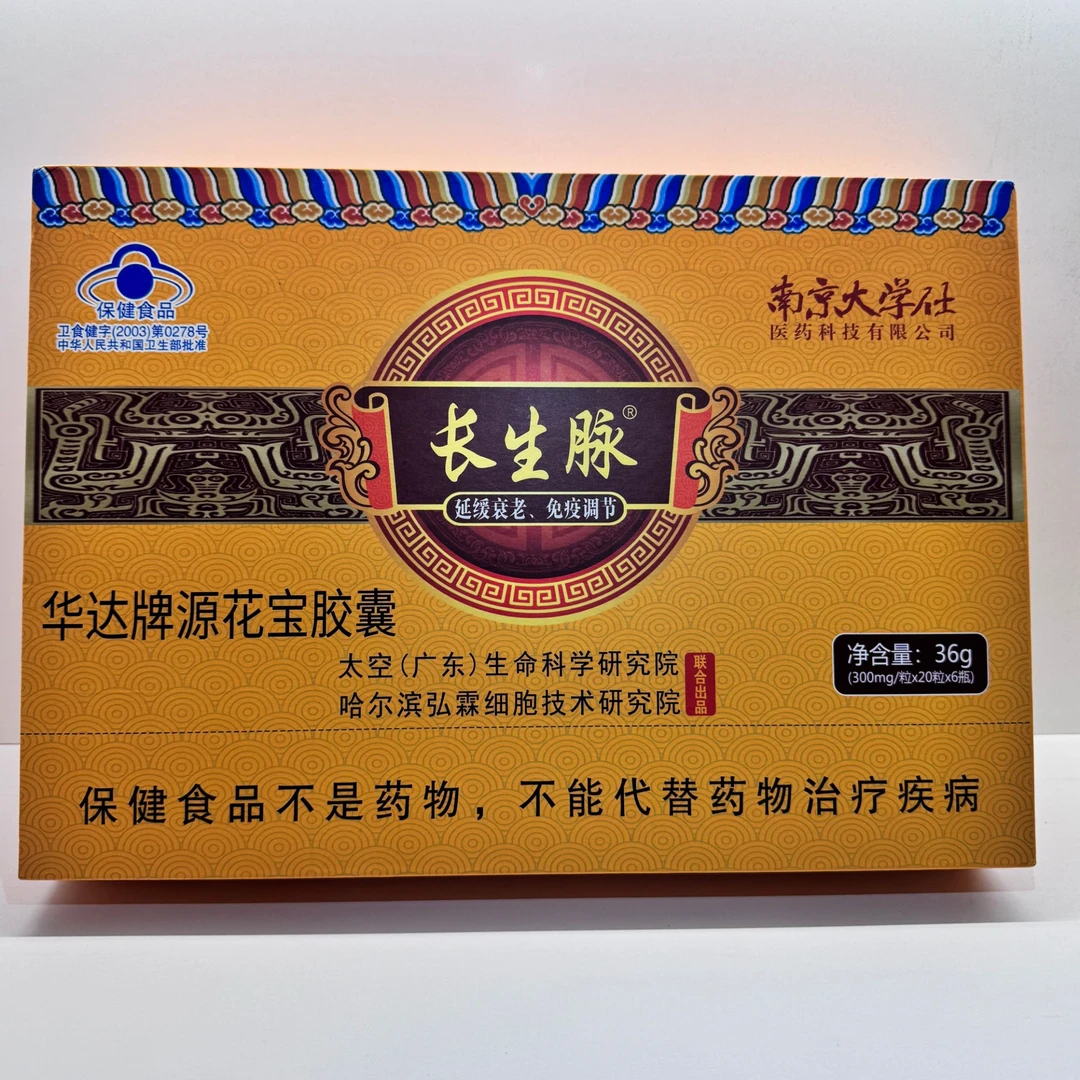 众成益坊 源花宝 胶囊