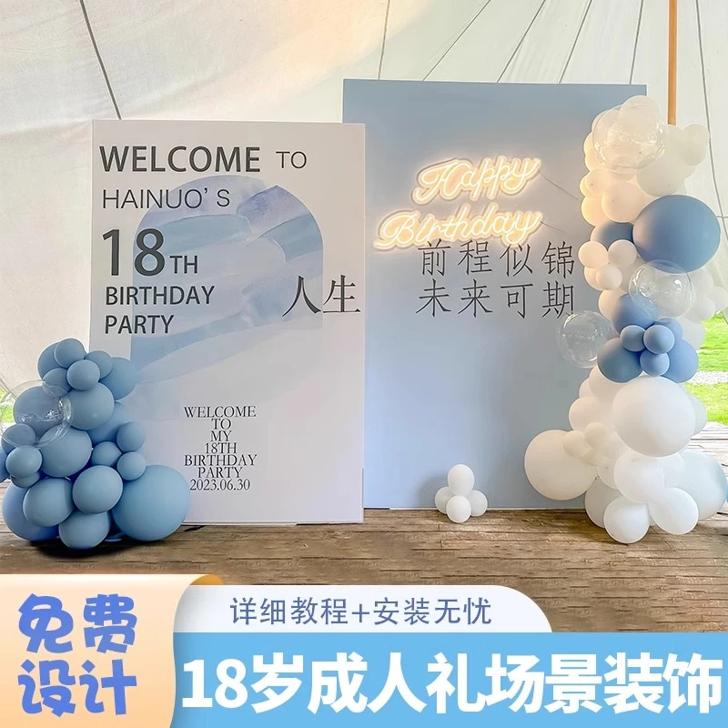 生日装饰场景布置男士网红成人气球派对女孩家里高级感背景墙kt板