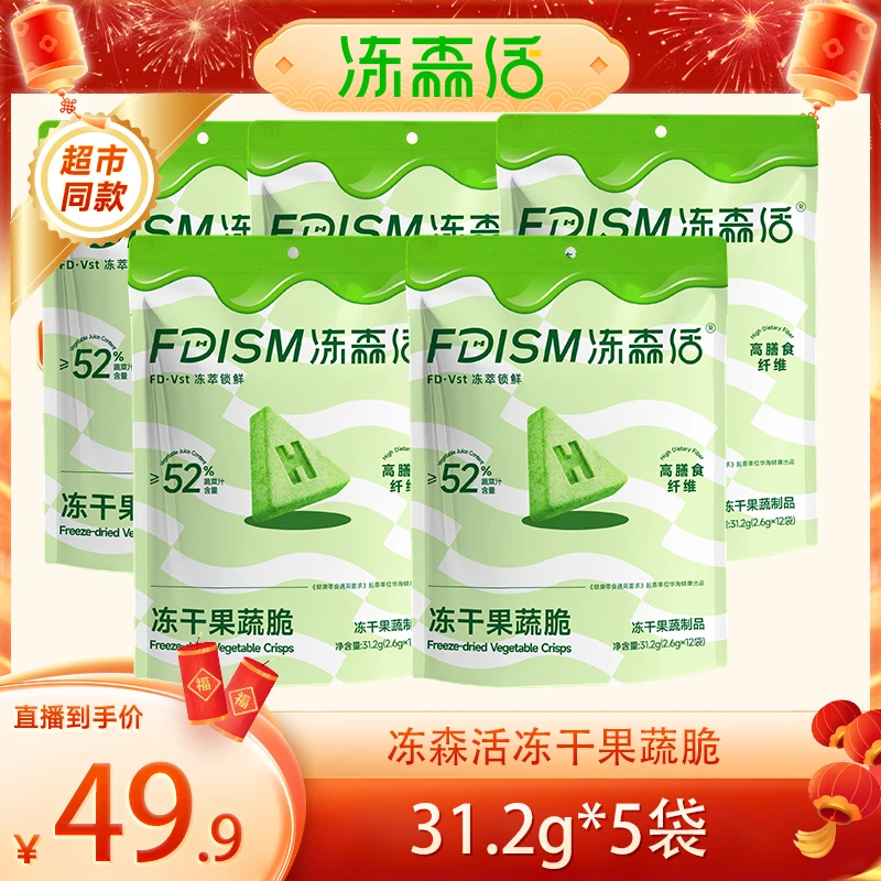 【颖有尽有】冻森活冻干果蔬脆每日蔬菜健康代餐