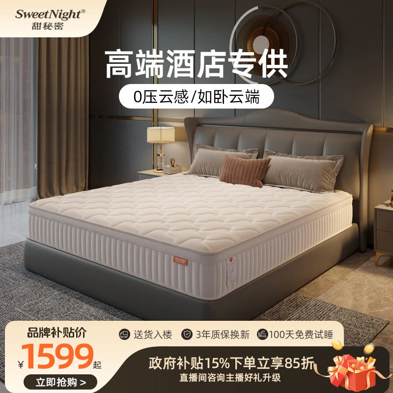 政府补贴 sw独立弹簧床垫凝胶记忆棉席梦思五星酒店款 星月