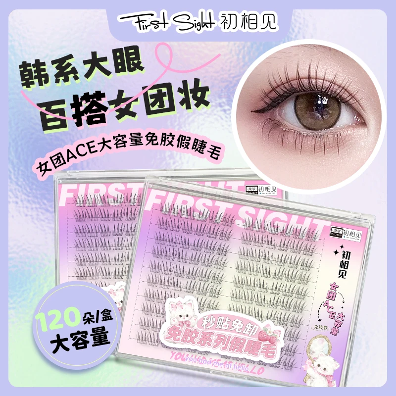 初相见免胶女团ACE大容量超软免卸假睫毛纯欲灵动新手化妆必备