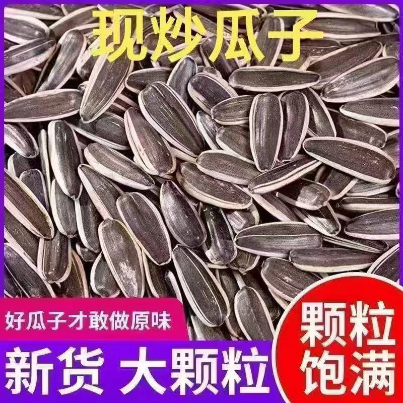 【爱心助农】原味大颗粒葵花籽现炒两斤熟瓜子皮薄易嗑A