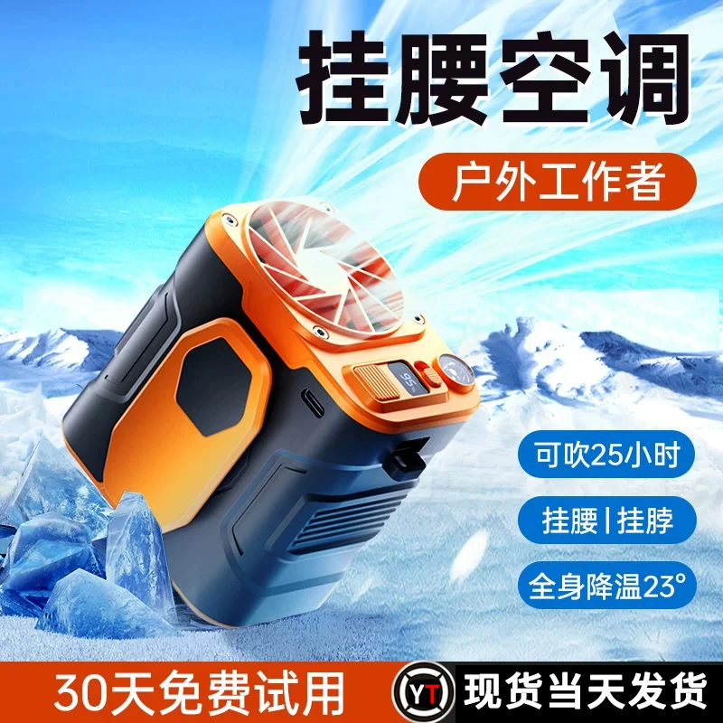 2025新款挂腰风扇户外随身便携充电超长续航超大风力夏天降温神器
