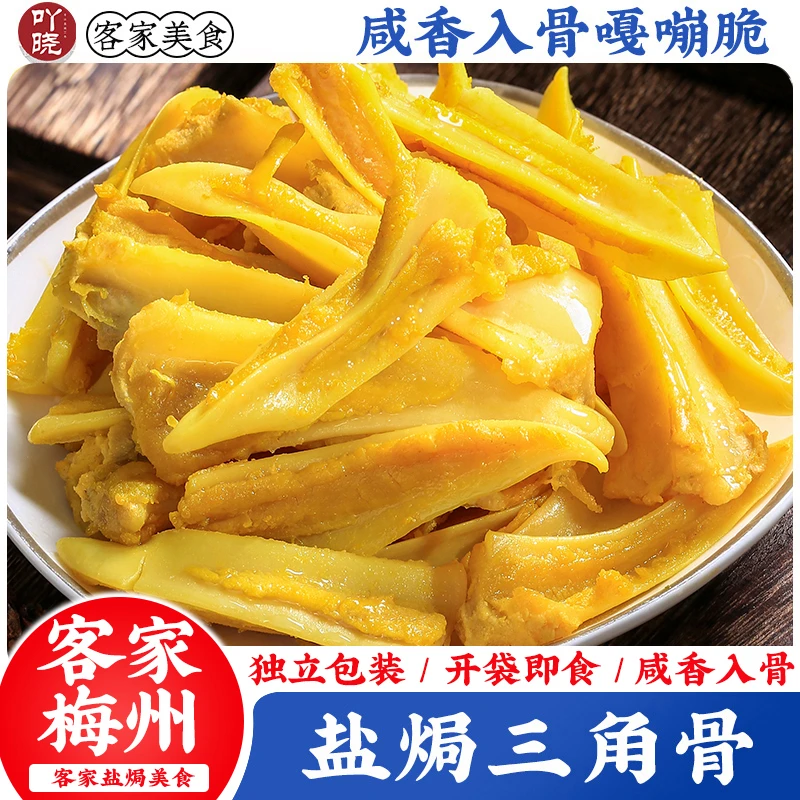 吖晓 盐焗三角骨鲜香解馋零食网红下酒菜开袋即食夜宵美食鸡胸骨