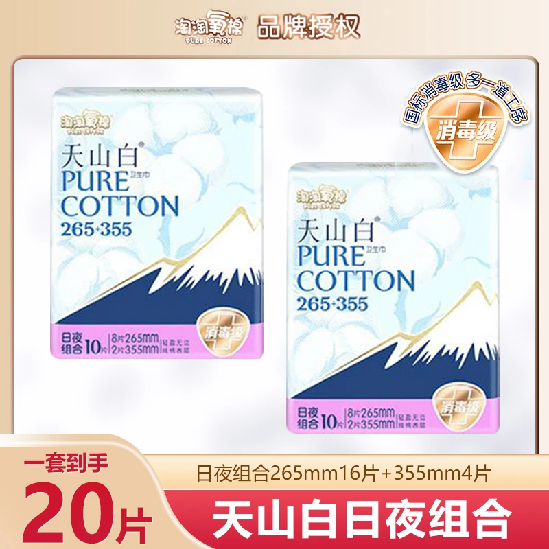 【大牌试用】淘淘氧棉日夜组合款超薄卫生巾瞬吸防漏绵软姨妈巾推荐