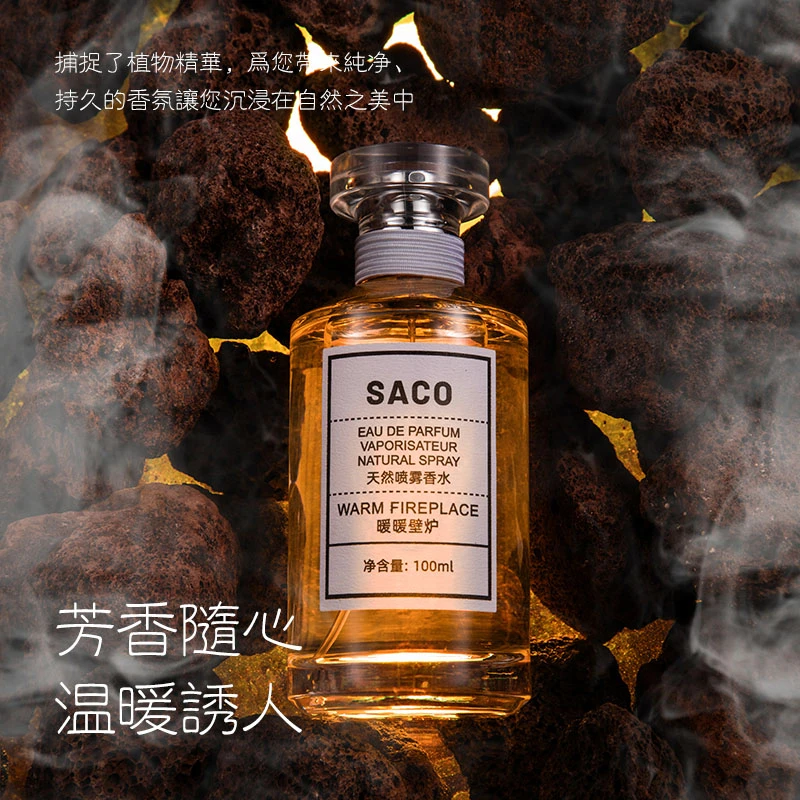 SACO香伴一生【暖暖 壁炉】持久留香淡雅清新时尚经典男女香水100ml