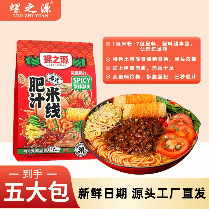 【到手5包】螺之源港式肥汁米线米粉310克酸辣有响铃卷