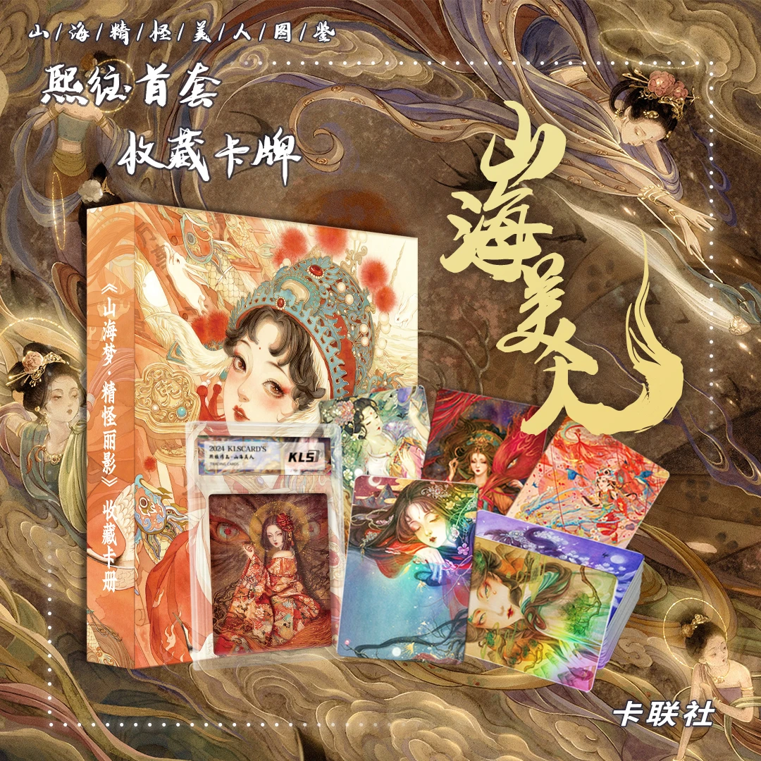 拆卡【饭饭】熙往 山海美人 东方玄幻收藏卡牌盲盒（代拆）