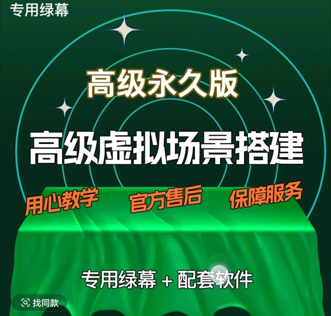 视频直播虚拟背景搭配美颏上镜套餐