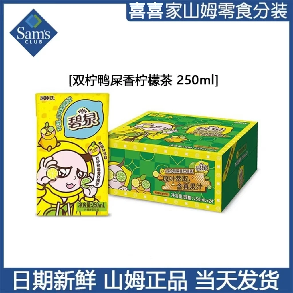 山姆代购SAM碧泉双柠鸭屎香柠檬茶25ml含真果汁现调茶风味分装