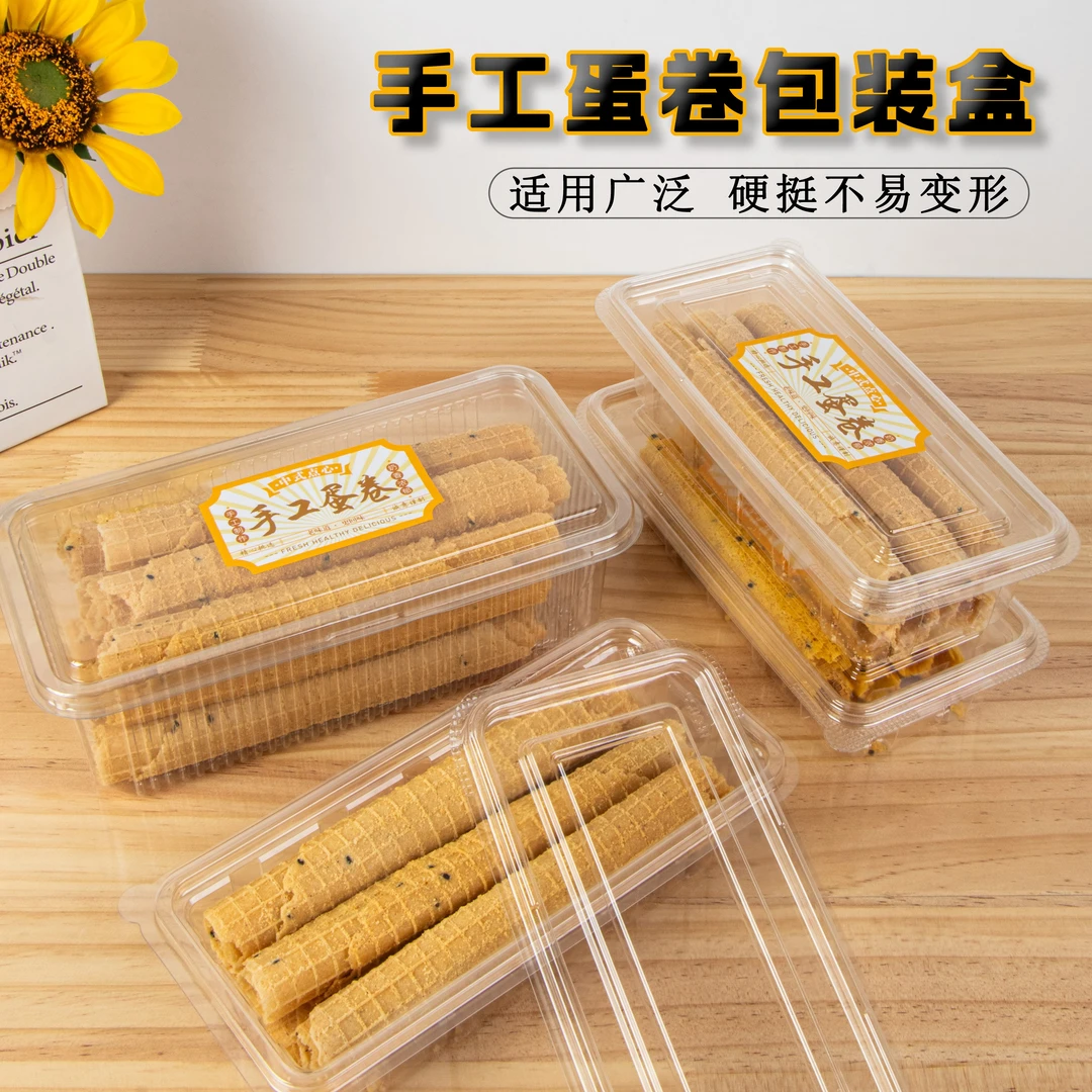 烘焙手工长方形蛋卷包装盒鸡蛋卷西点一次性透明防潮打包保鲜盒