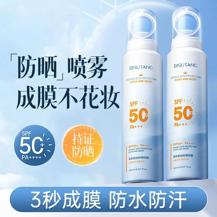 美白防晒喷雾50倍隔离防紫外线防水防汗全身可用男女通用清爽隔离