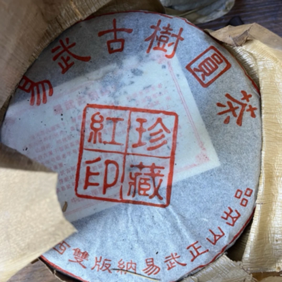 易武2006年生茶357克。古树茶（带同款茶样）