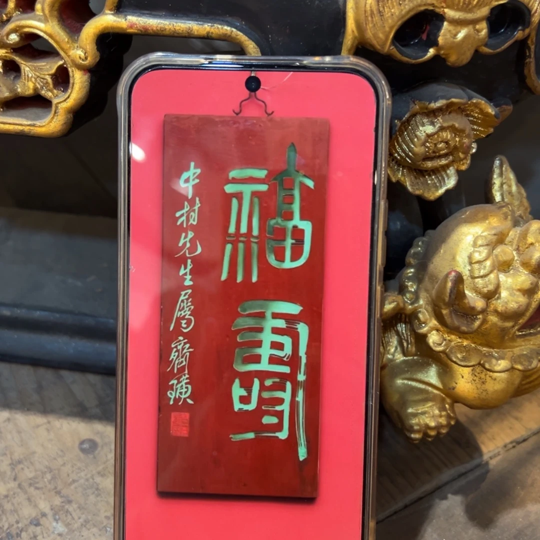 雪***.木福寿（要改断笔处）
