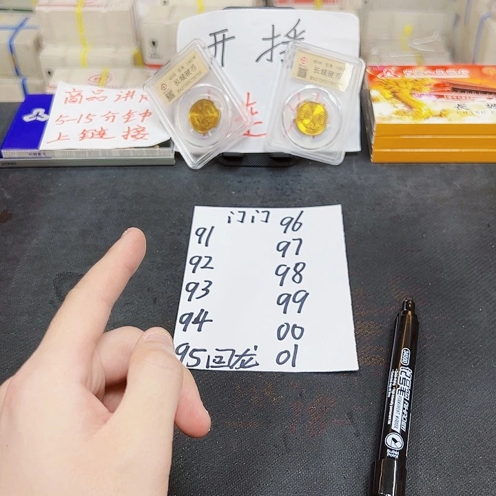 龙**峰中国人民银行老三花套装
