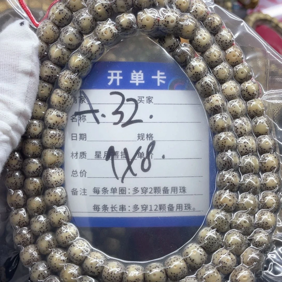 星月菩提手串?*?星月菩提A32