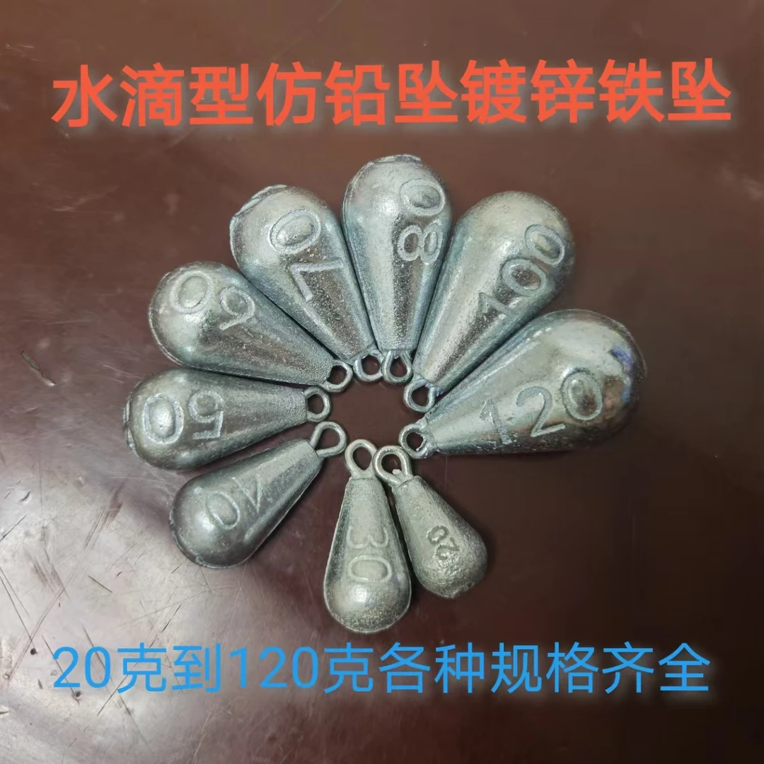 仿铅坠镀锌水滴坠水滴型铁坠带环铅坠铅坨配重坠海钓坠