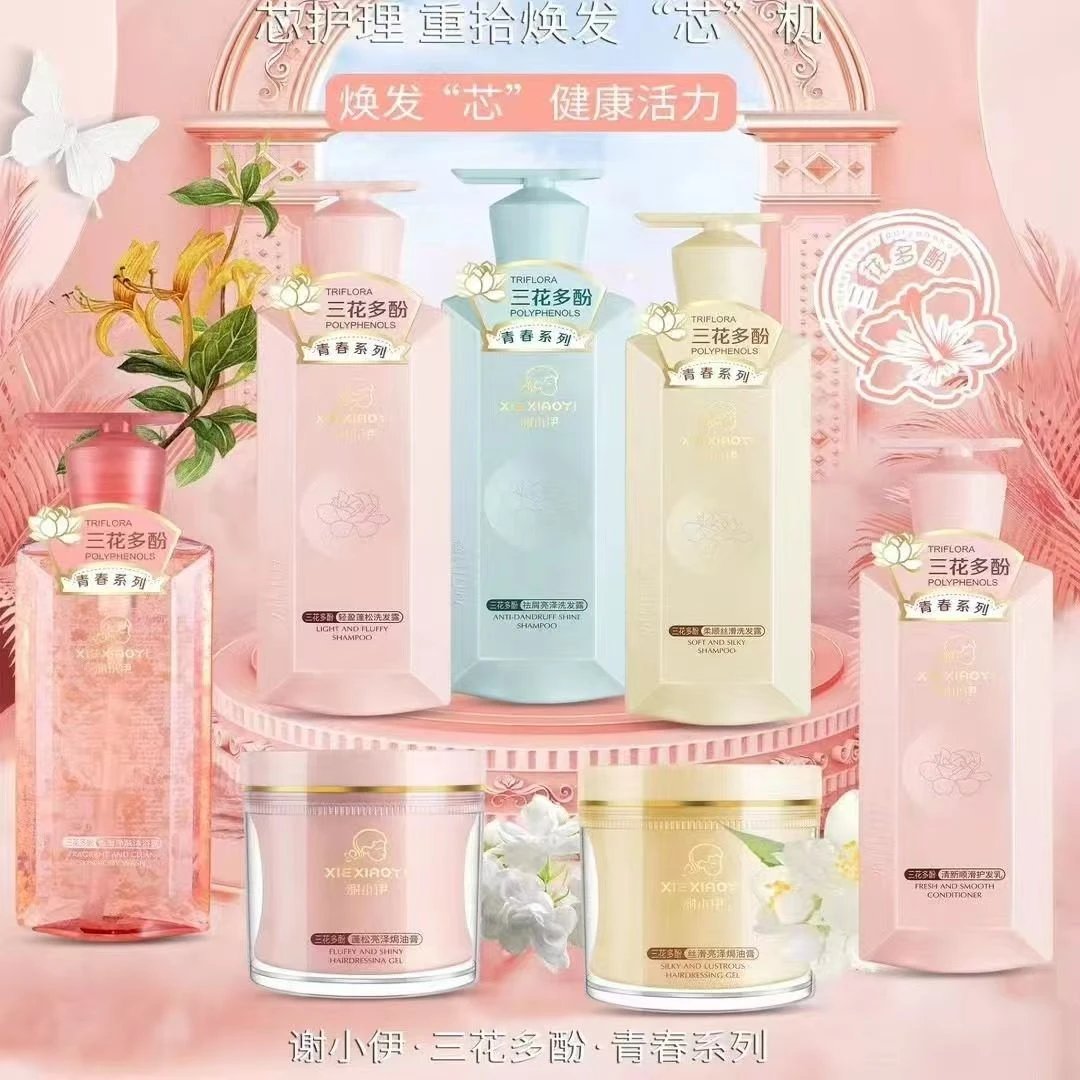 谢小伊三花多酚去屑蓬松丝滑洗发水护发乳沐浴露500ml-700ml