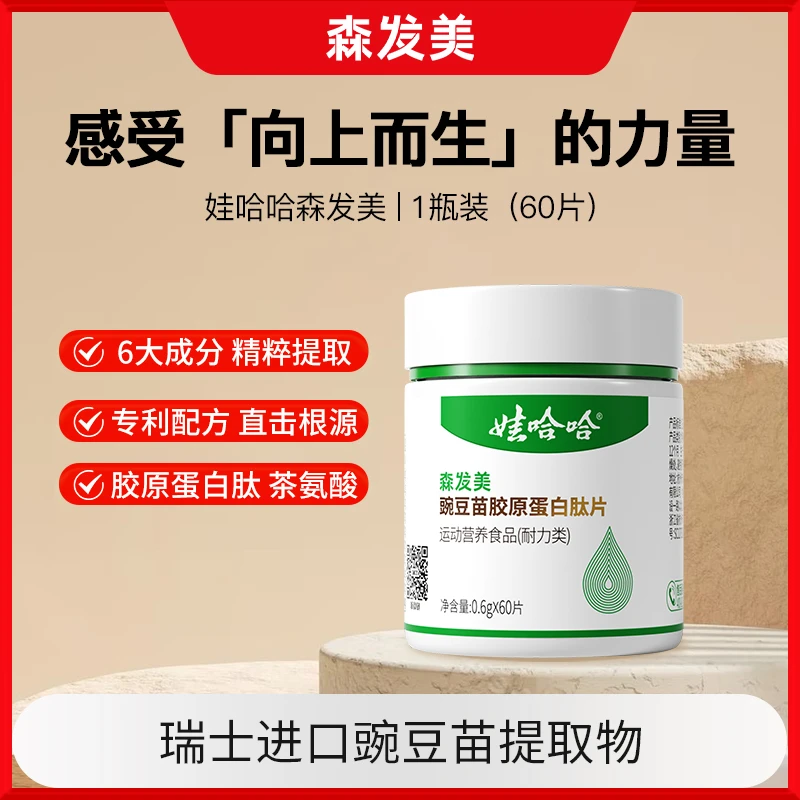 【自播4瓶+精华液1瓶】森发美豌豆苗胶原蛋白肽男女生物素