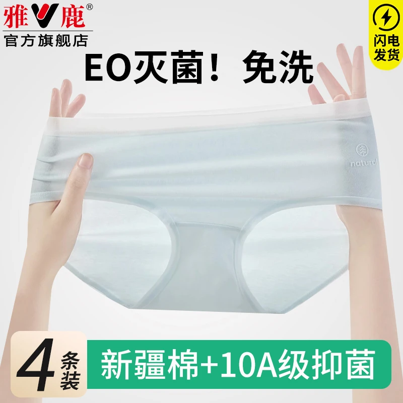 【免洗即穿】四条装雅鹿女士全棉内裤独立包装10A抗菌纯棉裆三角裤