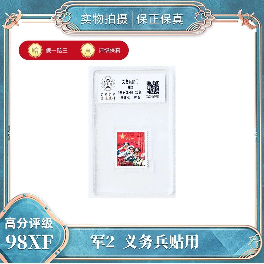 军2“义务兵专用”   国恒国信评级分装98XF/S