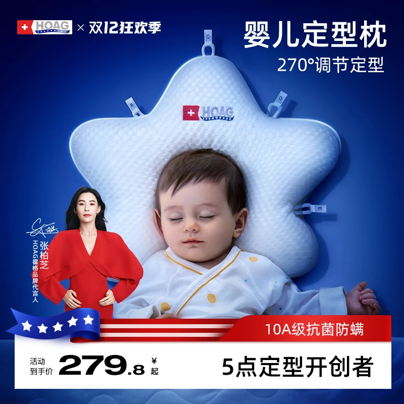 Hoag霍格吸汗枕头海星婴儿定型枕0-1婴儿儿童宝宝枕头专用可水洗