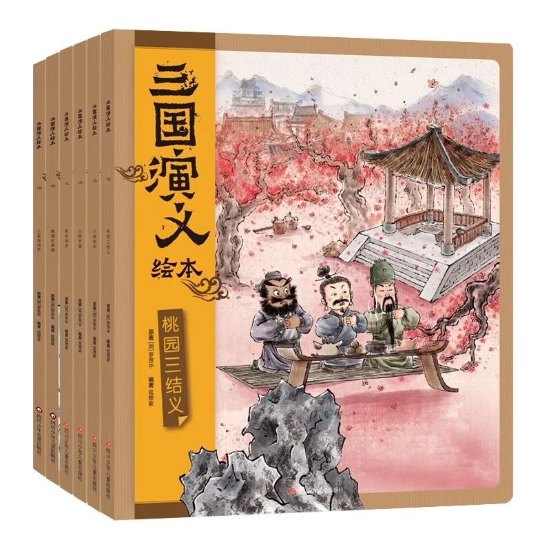 三国演义6册儿童文学科普百科英文练习