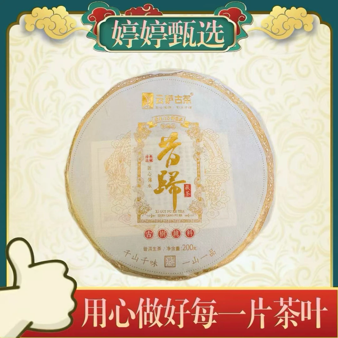 云萨古茶 昔归 200g/饼*5 笋壳装