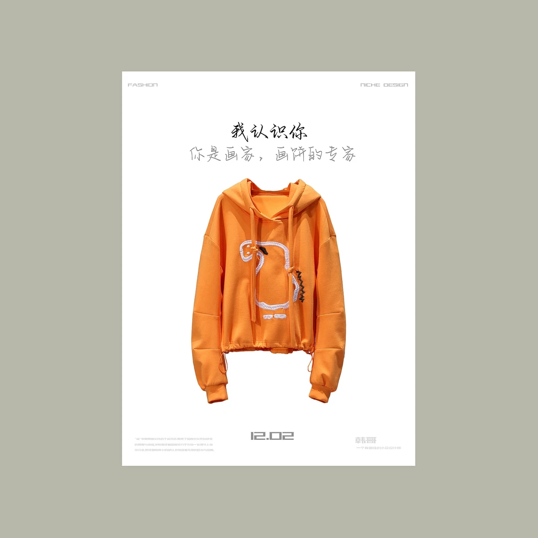 【韩哥女装】《最是橙黄橘绿时》爱玛橙刺绣抽绳连帽卫衣5972