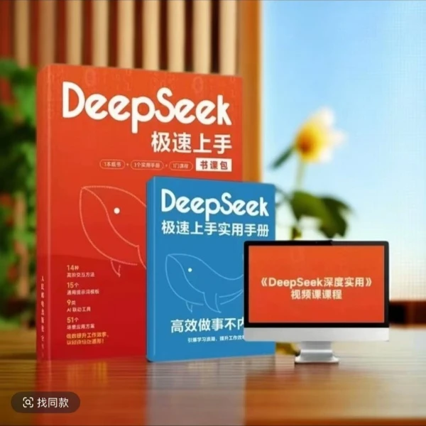 极速上手书课包助力高效做事不内耗AI入门纸质书加视频课