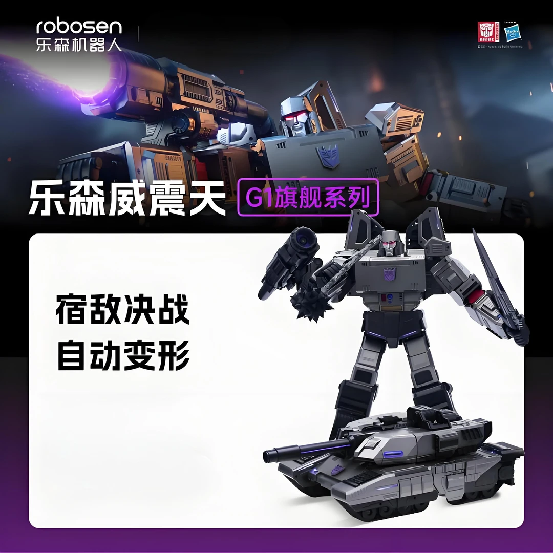 乐森机器人威震天G1旗舰系列马斯克同款机器人自动变形金刚机甲