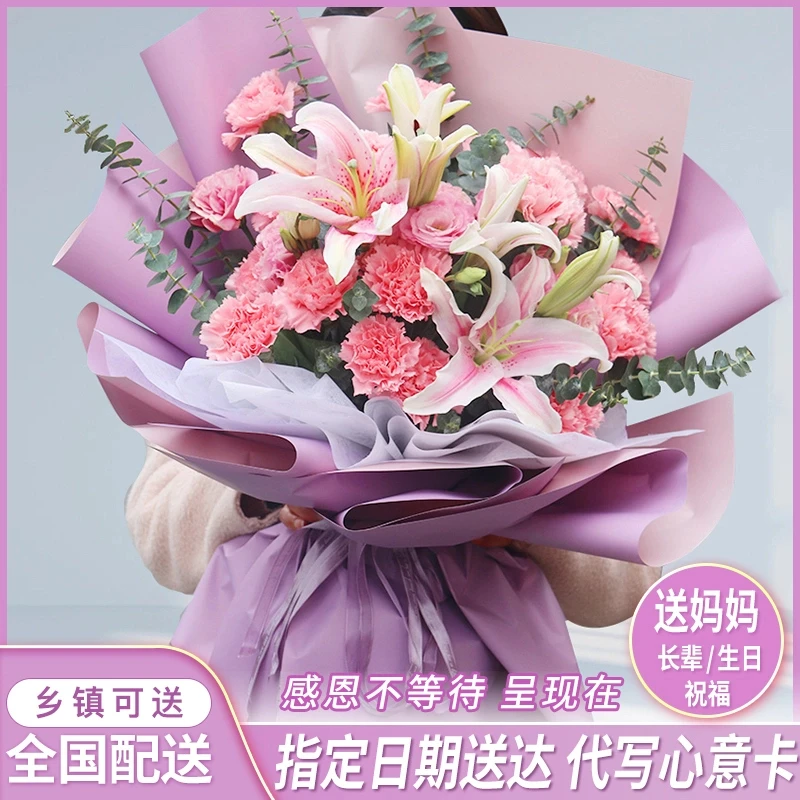 【紫舞翩翩】粉色康乃馨百合花束鲜花订购同城配送妈妈长辈生日礼物