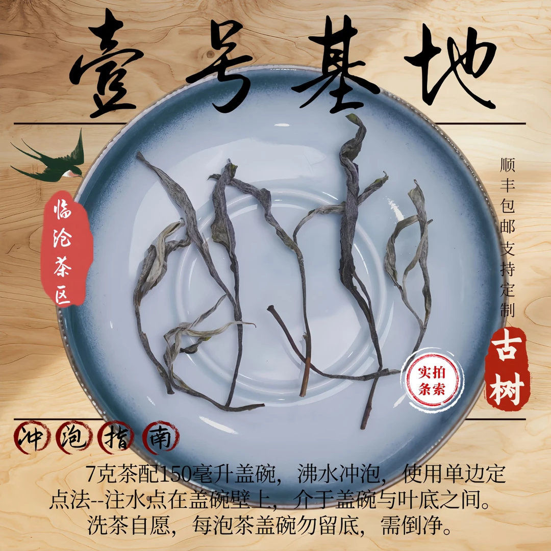 【壹号基地】古树-2025年春 普洱生茶散茶