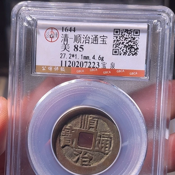 铜EB封装评级盒子币一个7223
