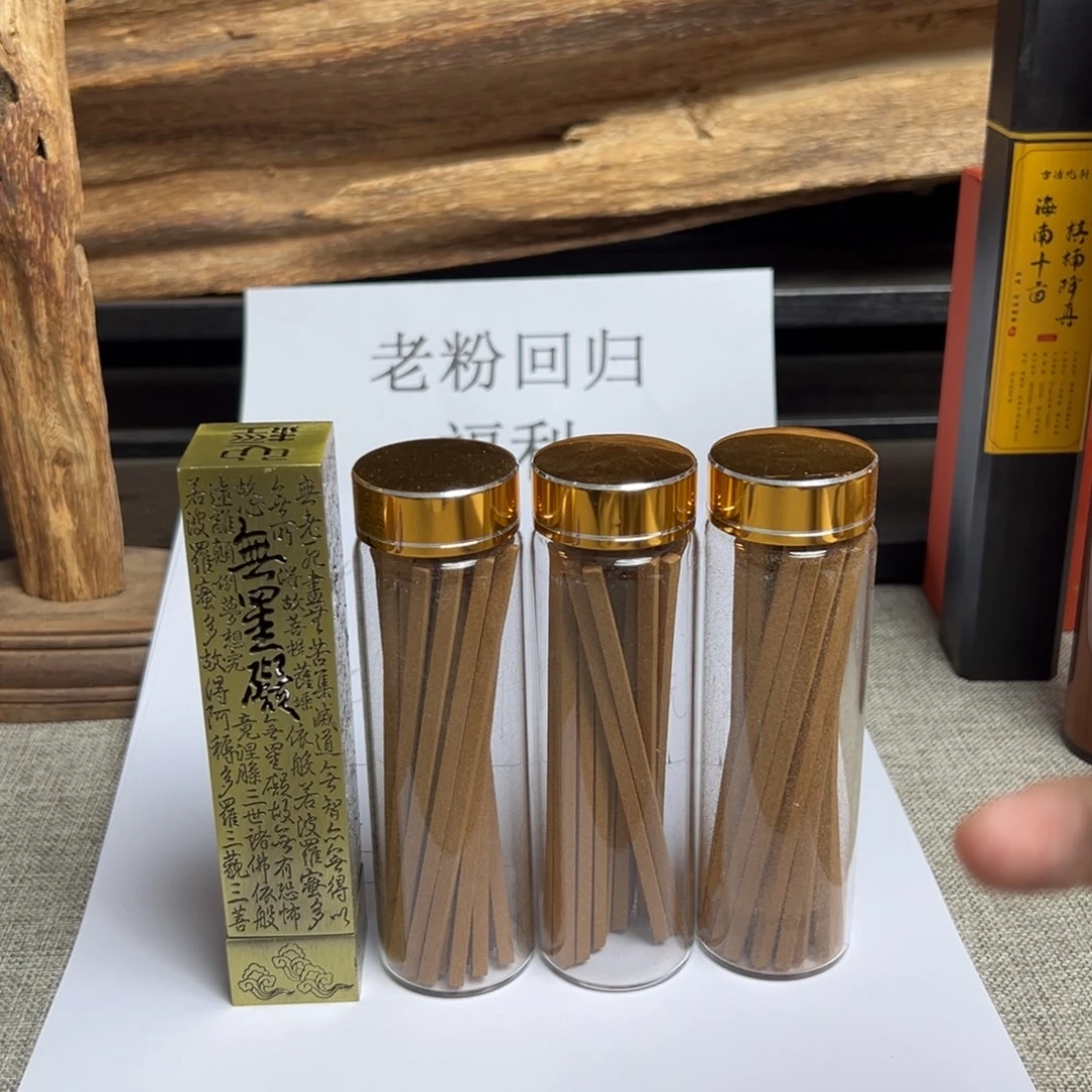 线香黑肉老山檀香