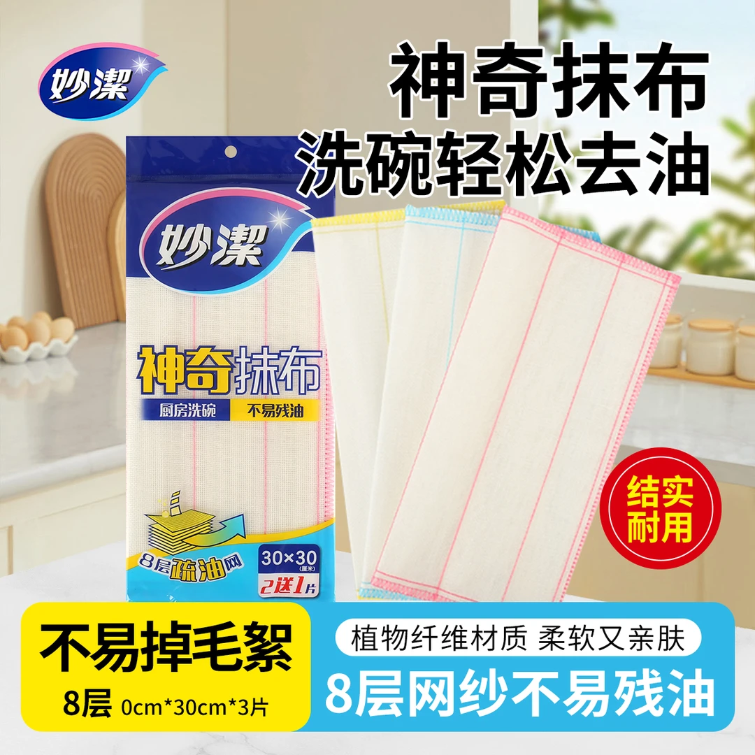妙潔妙洁神奇抹布洗碗布清洁布擦锅洗碗擦桌布厨房吸水加厚去油污