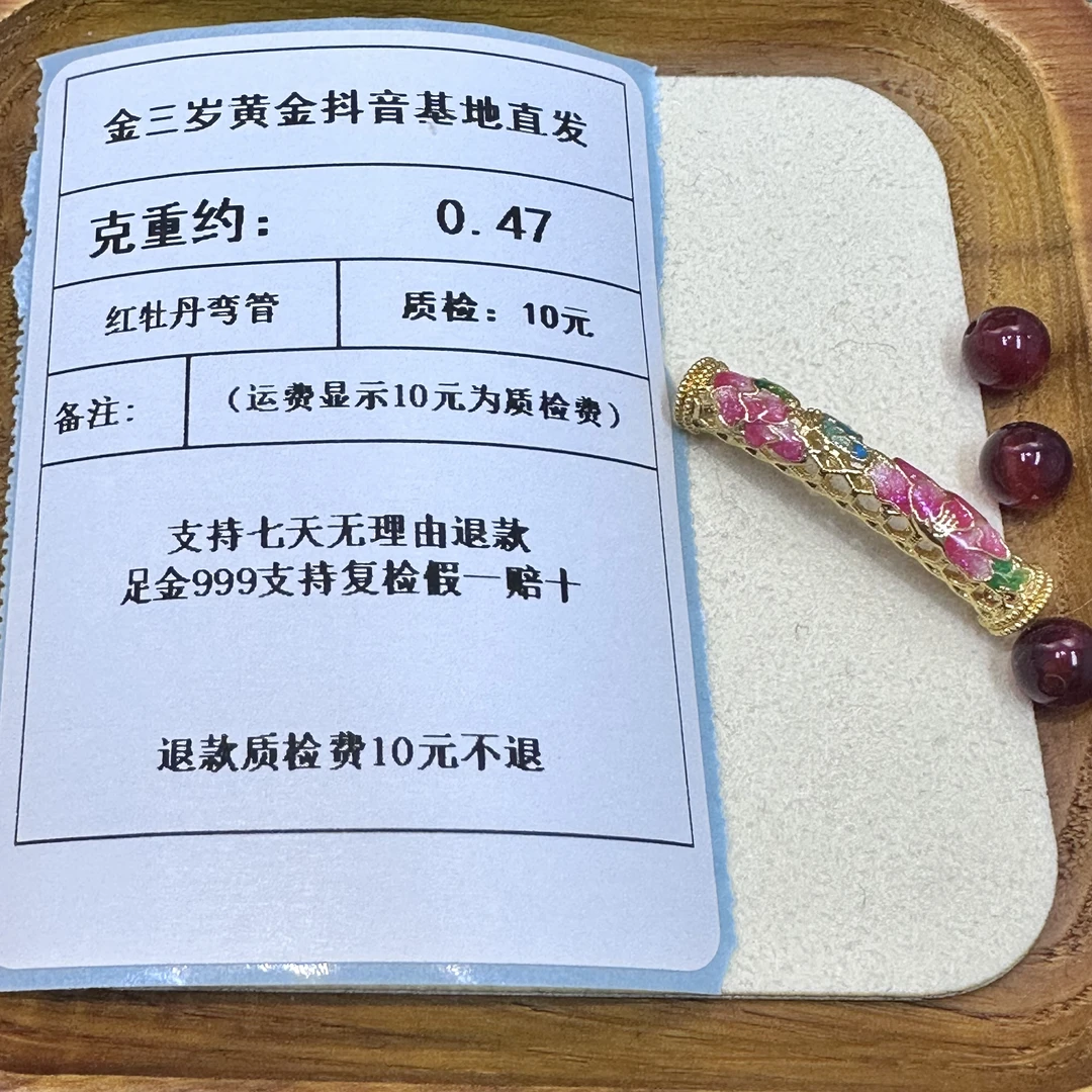 足金999烧蓝5D十二月花弯管-红牡丹  克重0.47+玛 瑙