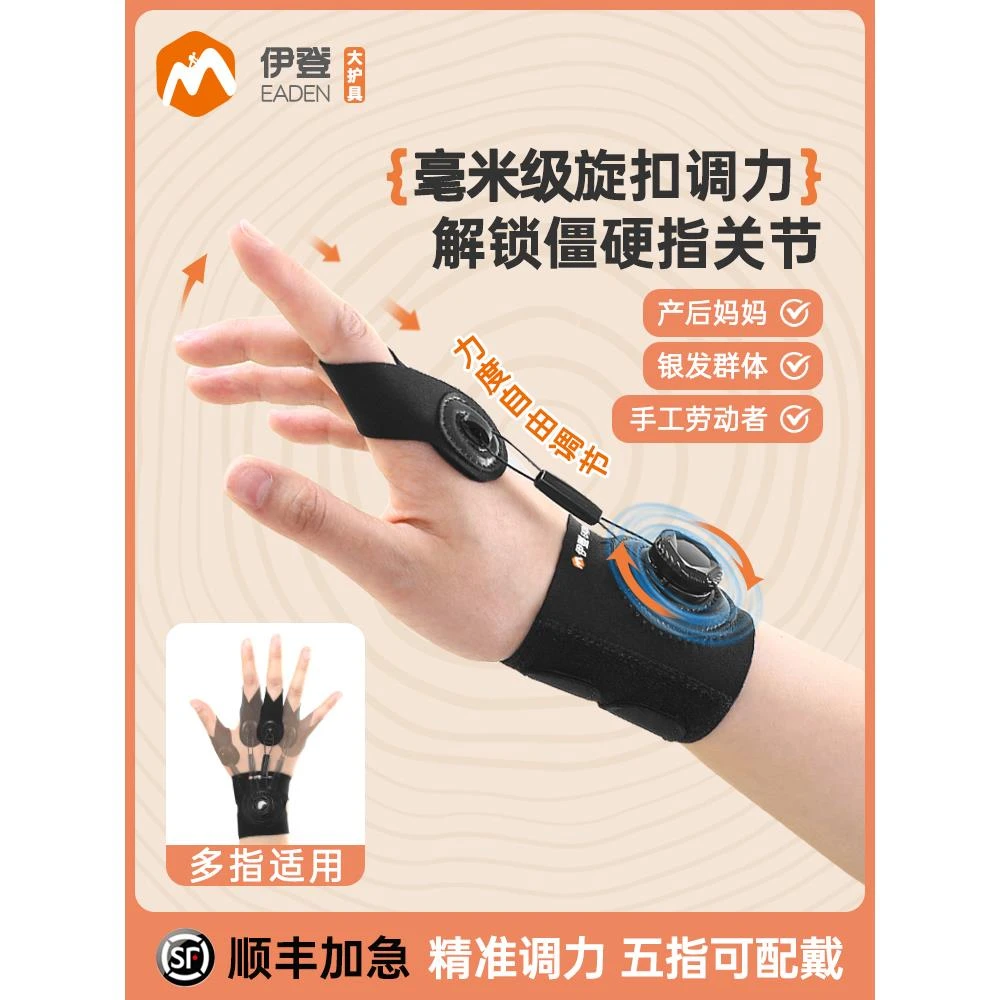 伊登扳机指矫正器大拇指腱鞘定固器手指弯曲内扣矫形指关节保护套