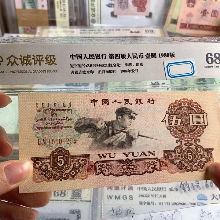炼钢五元全新单张，带水印，号随机原票